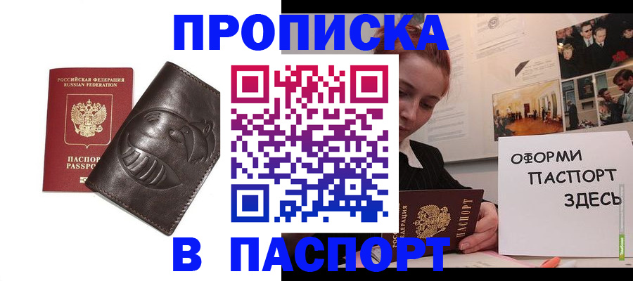 временная регистрация 2025 в Высоковске